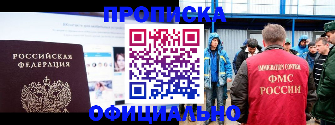 прописка для военкомата в Ленинске