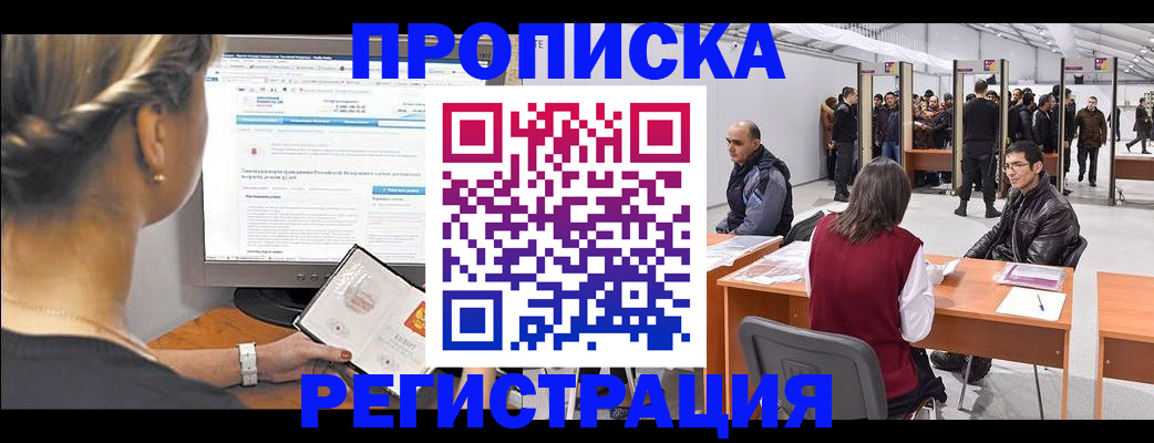 временная регистрация поиск в Ленинске