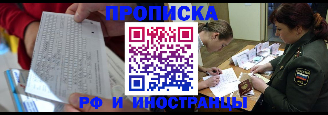 прописка для военкомата в Ленинске