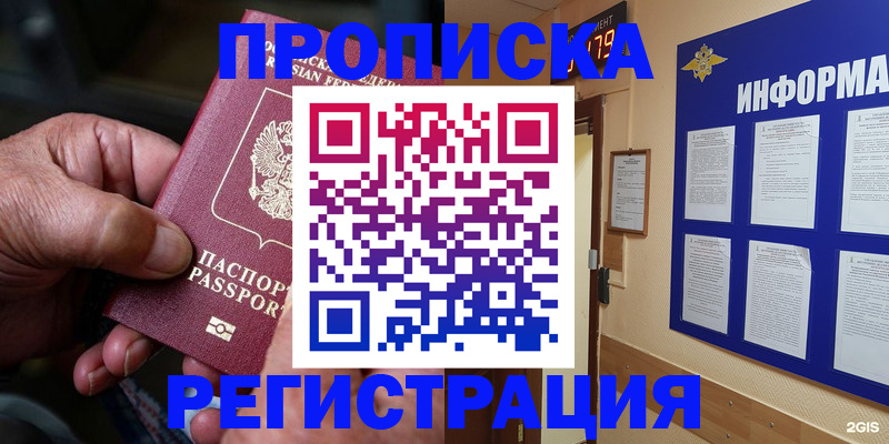 прописка гарантия в Ленинске