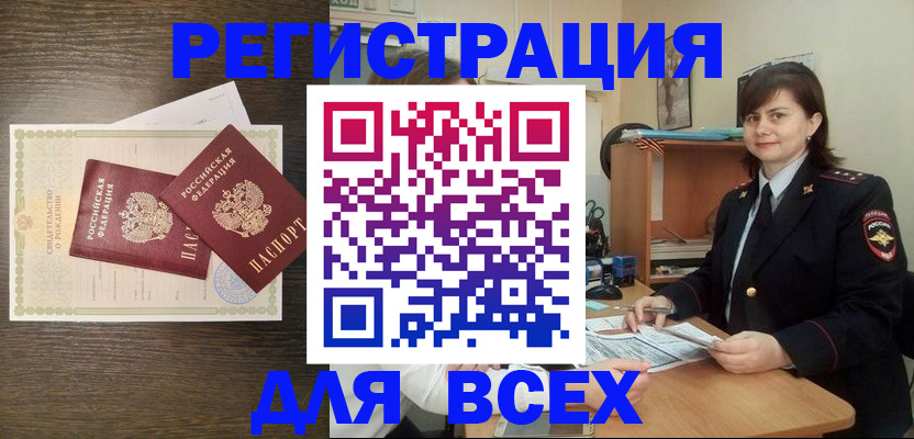 прописка от собственника в Ленинске