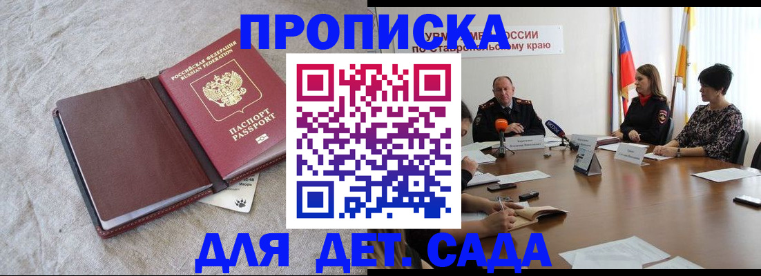 прописка ребенка в Ленинске