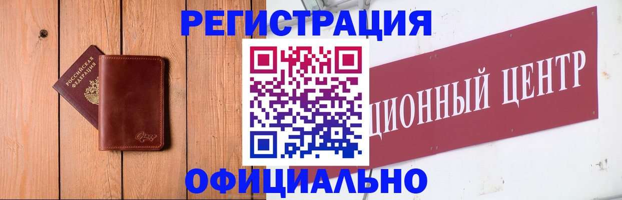 прописка для работы в Ленинске